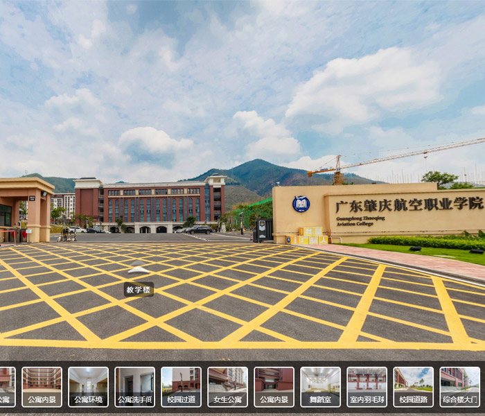 VR全景-校園導覽-廣東航空職業學院